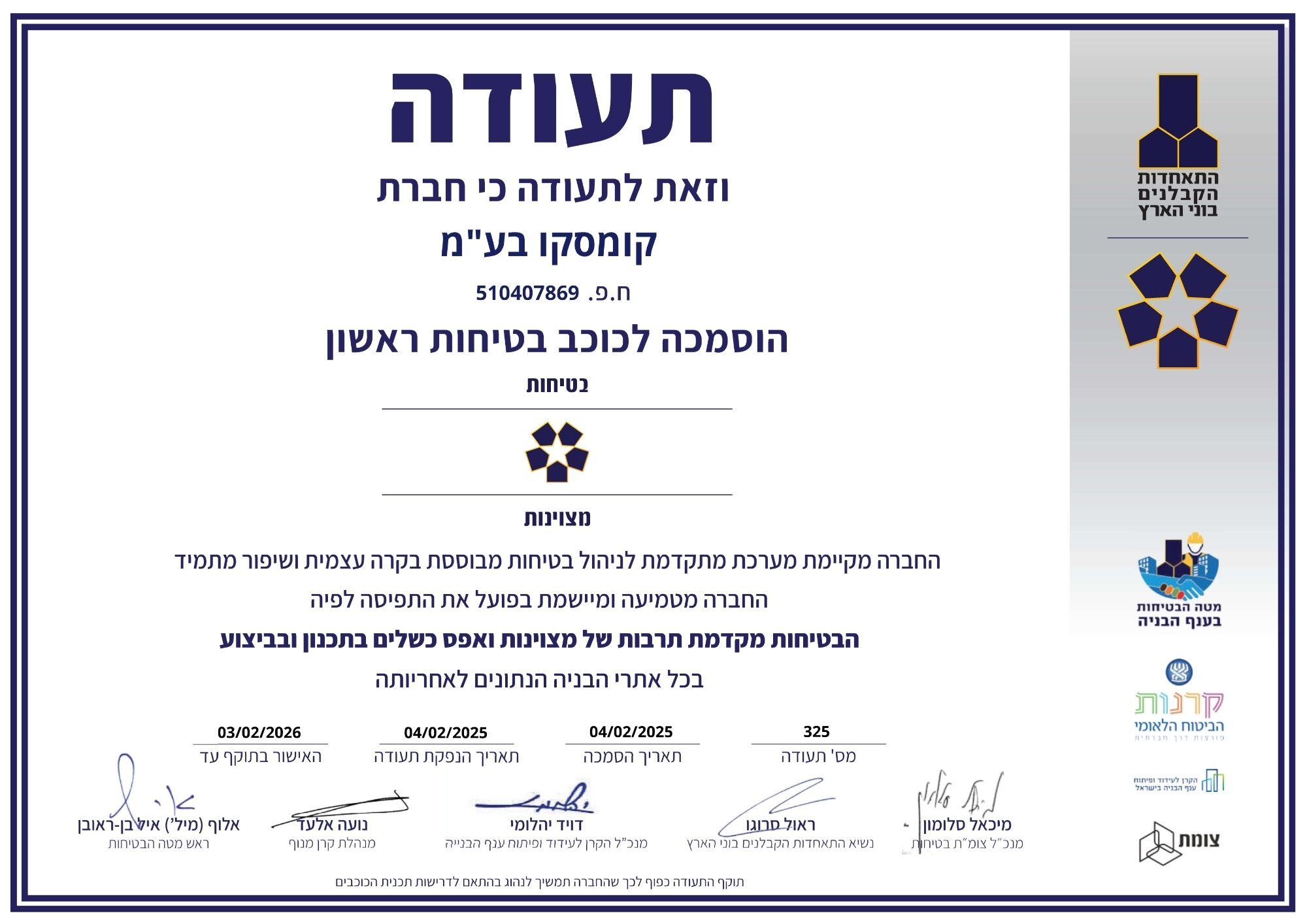 תעודת הסמכה לכוכב בטיחות ראשון עבור חברת קומסקו