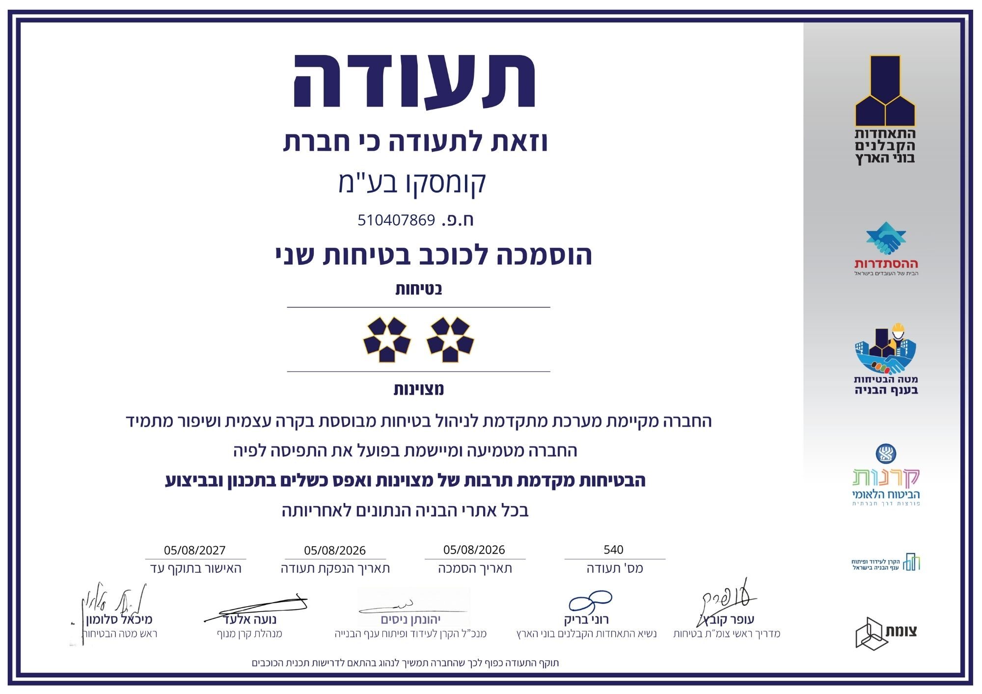 תעודת הסמכה לכוכב בטיחות שני עבור קומסקו
